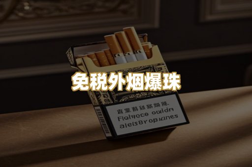 云霄精仿卷烟